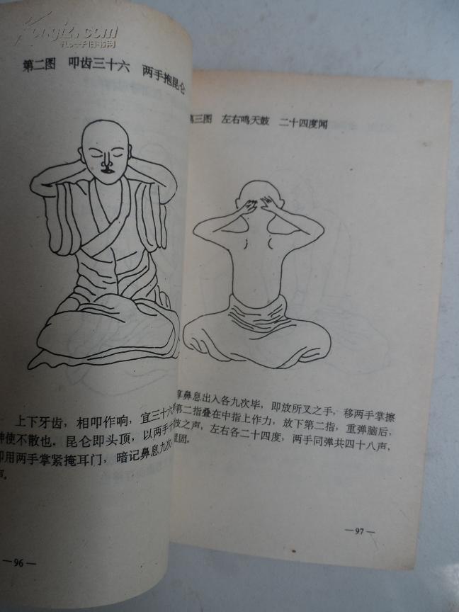 少林武术气功功法:少林秘传壮阳功