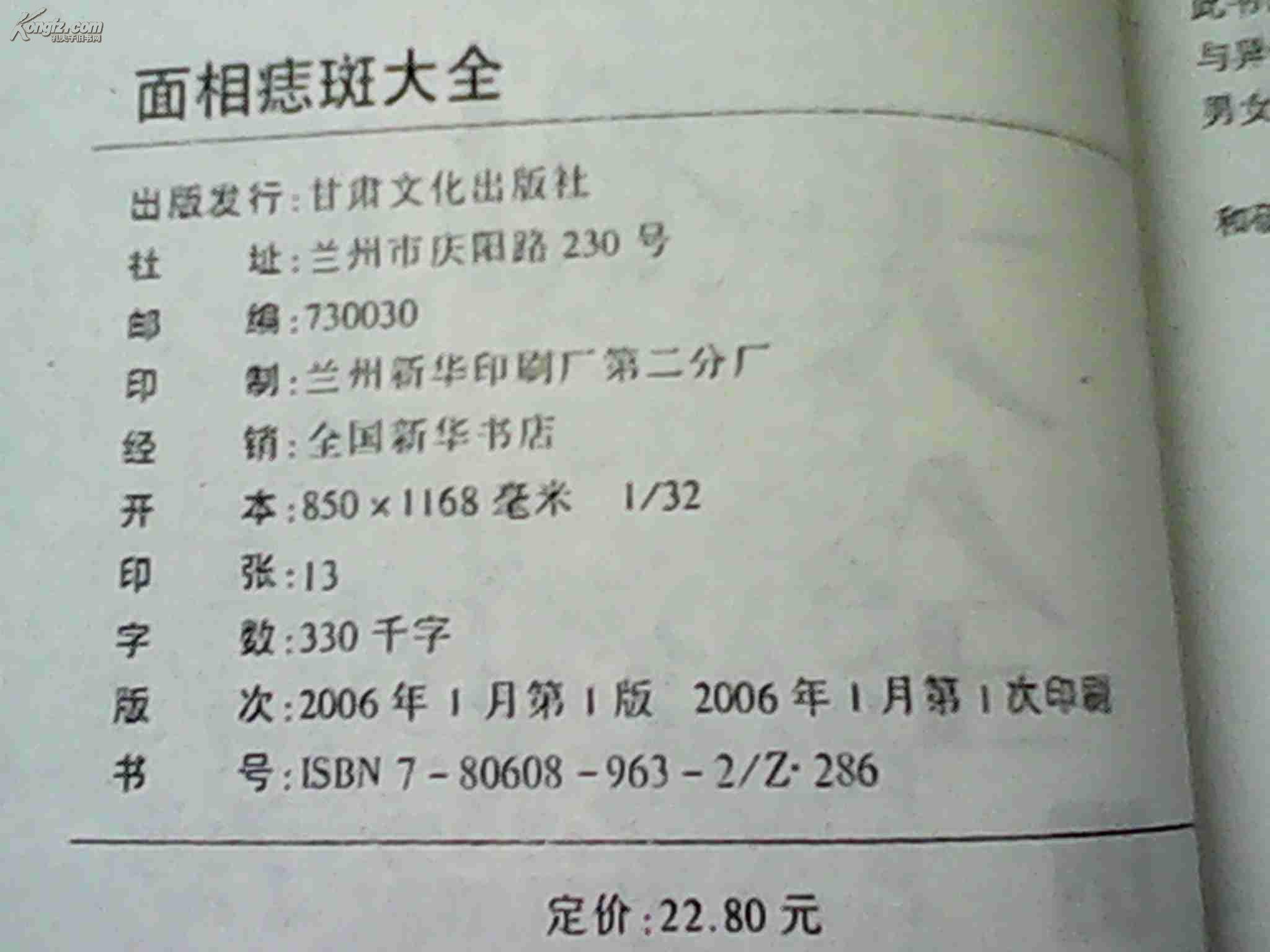 痣斑面相大全