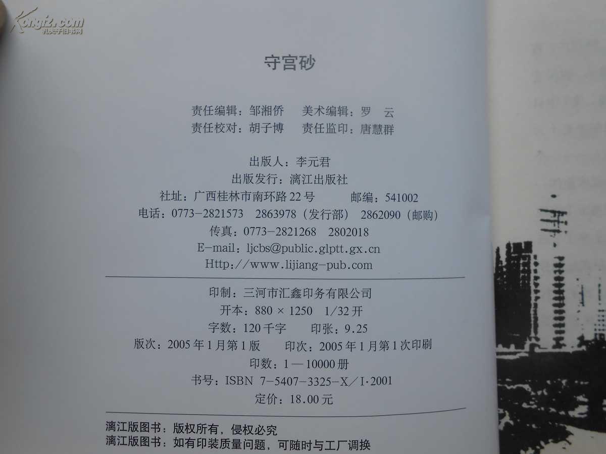 守宫砂