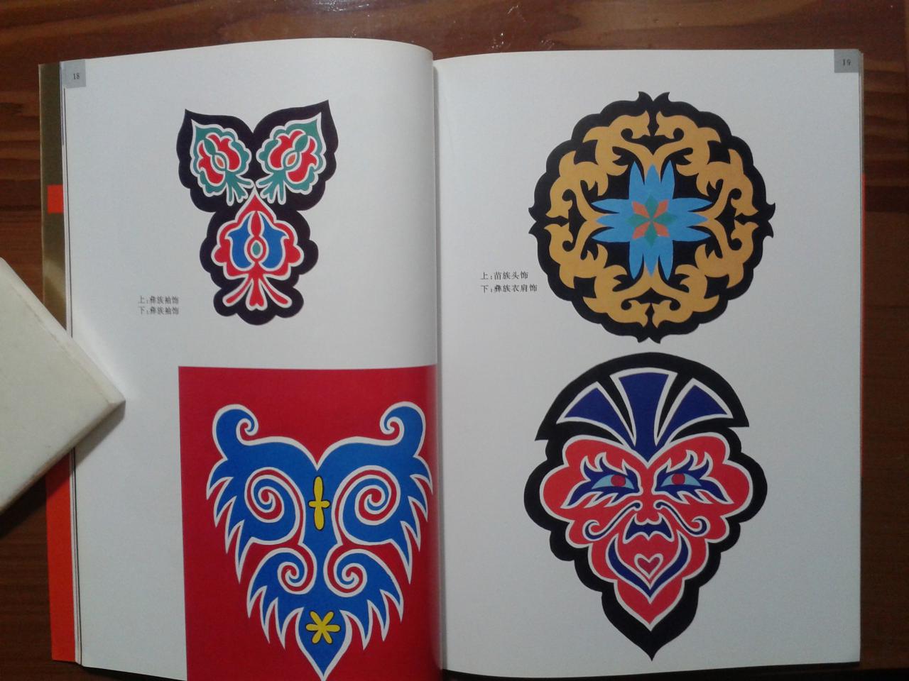 云南少数民族图案百幅