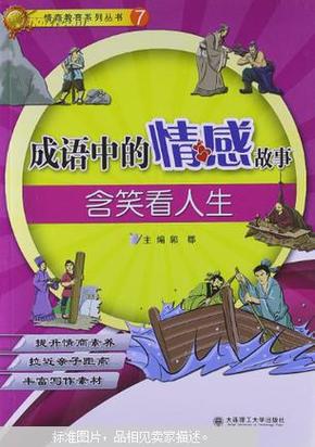 笑什么人生成语_成语故事图片(3)