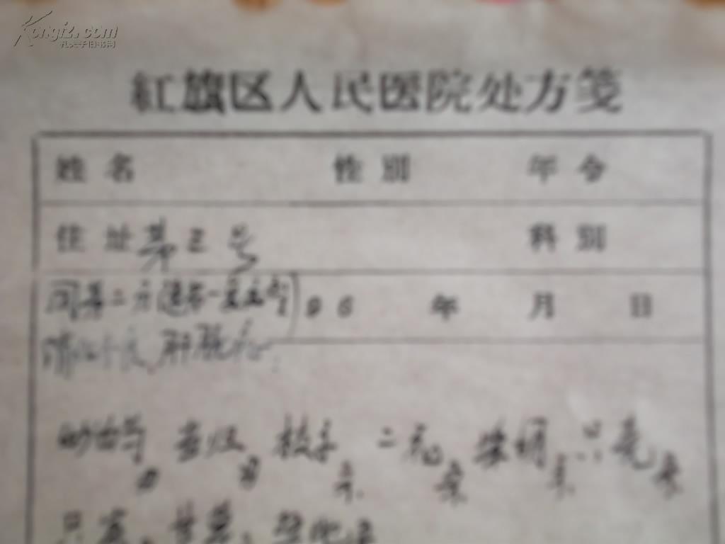 红处方