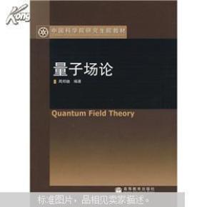 量子场论