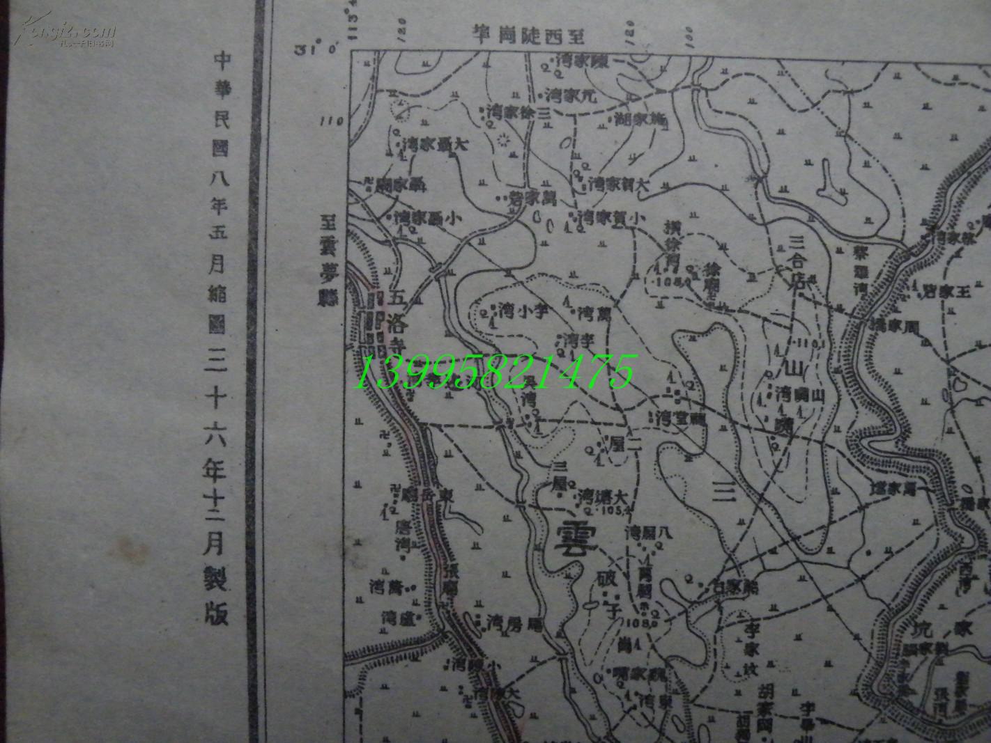 民国地图81【1947年】湖北省江汉道孝感县云梦县地形图图片