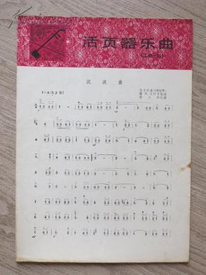 流波曲二胡简谱_二胡渭水秋歌简谱曲