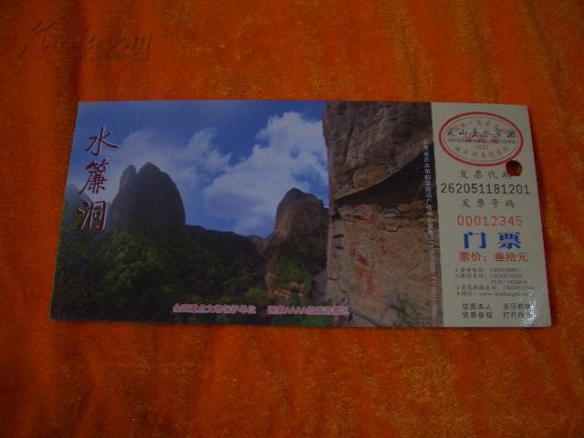 早期门票;少见09年甘肃省---武山县水帘洞--门票(图1)