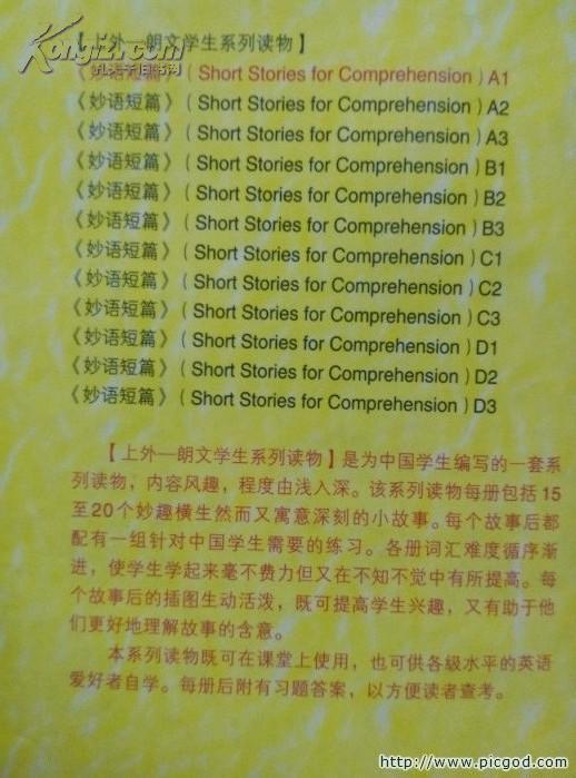 妙语短篇(a1,a2,a3,b1,b2,b3,c1,c2,c3,d1,d2,d3, 趣味故事)全套12册