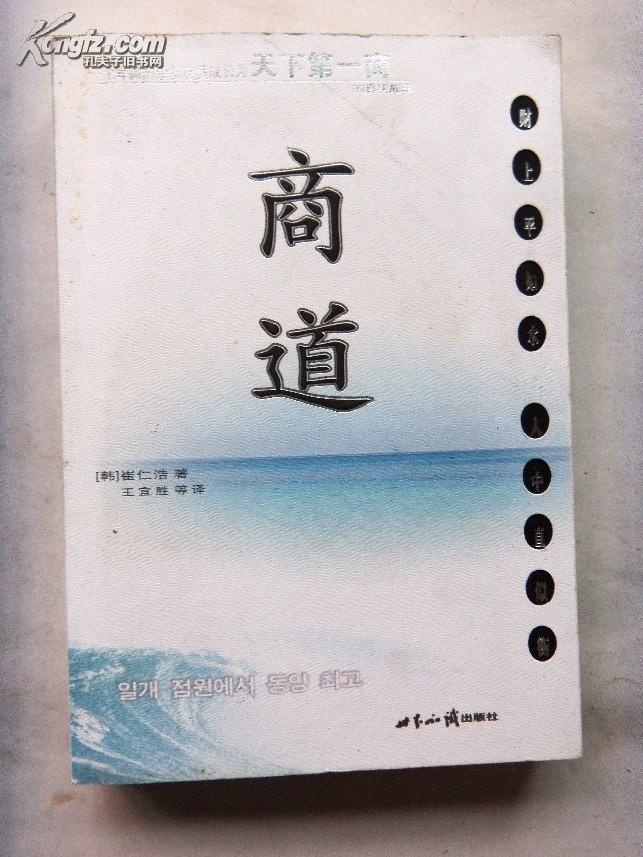 商道(韩)崔仁浩著