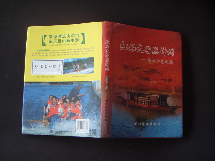 红船光芒照神州:浙江红色之旅(精装本)