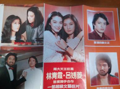 燃烧吧!火鸟  电影剧照 拉页   林青霞 吕秀菱  刘文正 云中岳