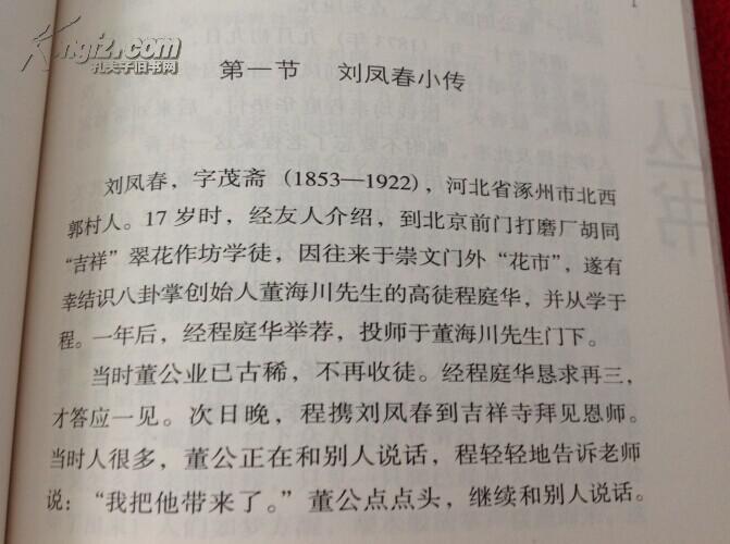 刘凤春八卦掌正版原版一版一印