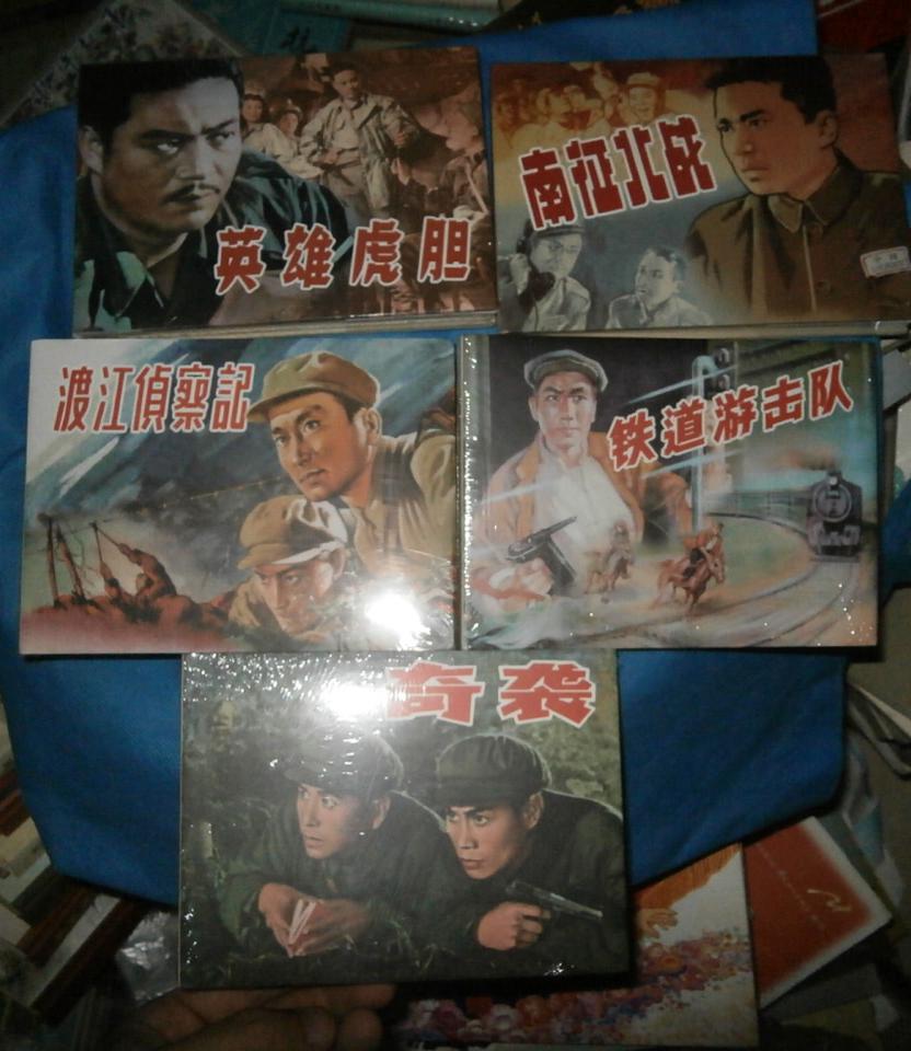 《铁道游击队,英雄虎胆,奇袭,南征北战,渡江侦察记》(百年经典电影