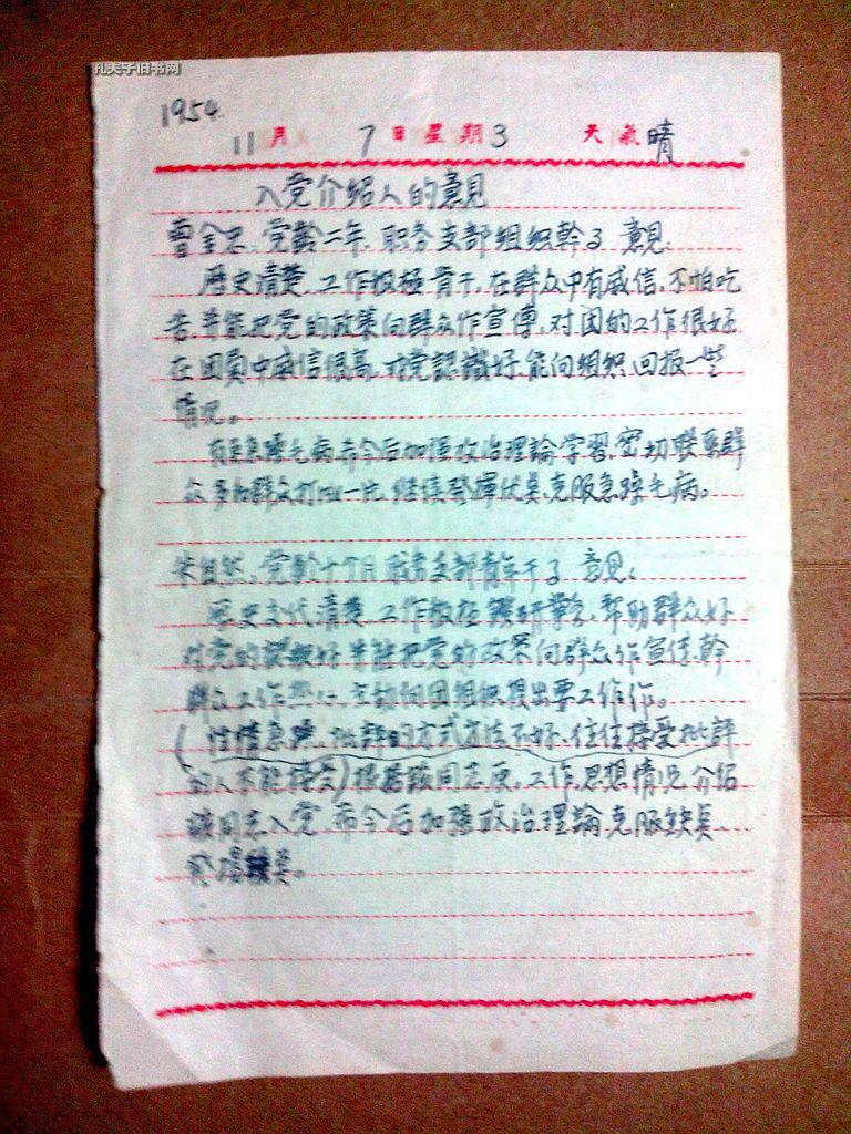 点击图片查看详情 入党介绍人意见模板_入党介绍人的意见