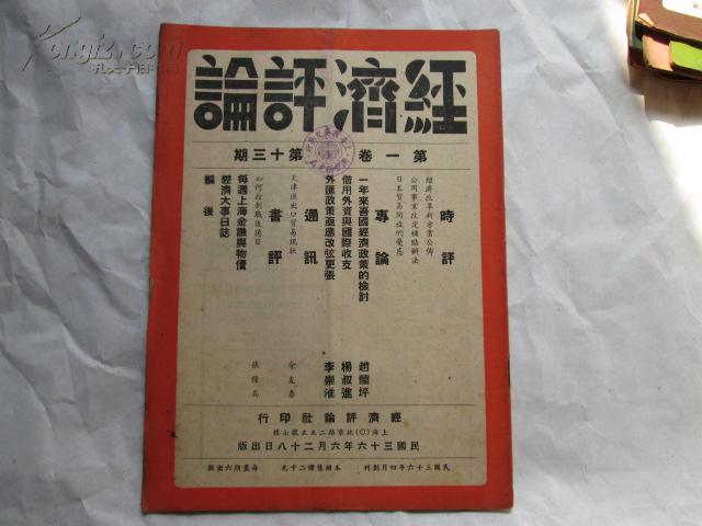 民国天津经济总量_民国天津版一元纸币(2)