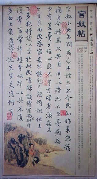 挂历宣纸画:中华书圣王羲之书法--初月帖,远宦帖,追寻帖,游目帖,官奴