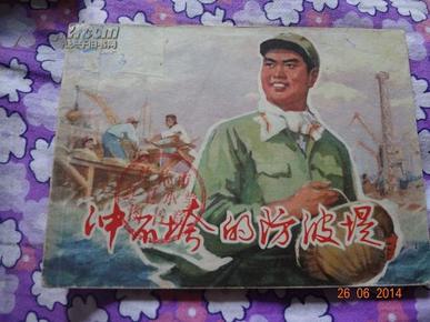 长城东海石化董事长