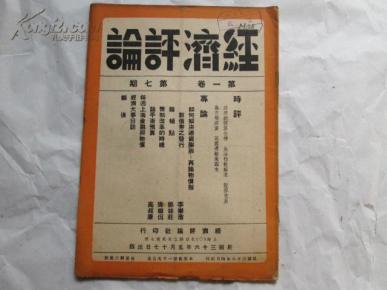 民国时的上海经济总量多少_民国上海(2)