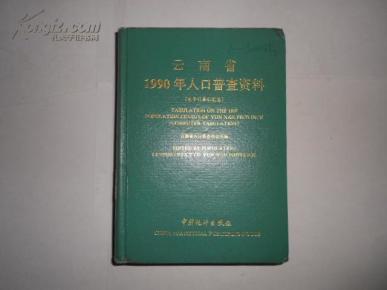 云南省人口普查时间_云南省人口分布示意图(2)