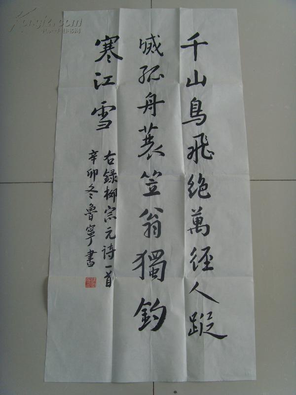 张鲁宁:书法:柳宗元诗一首《江雪》