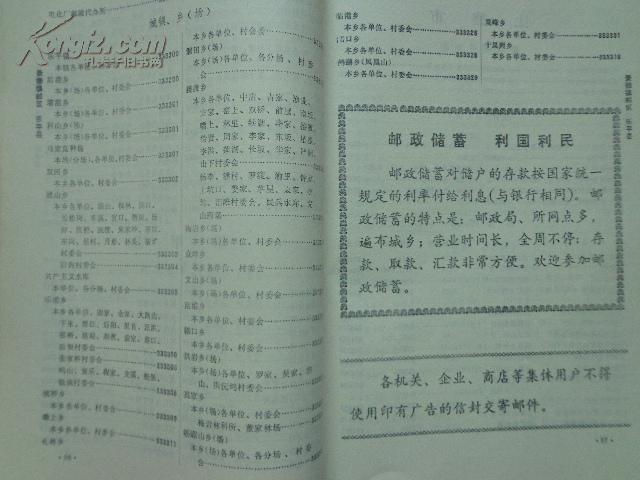 【图】江西省邮政编码簿