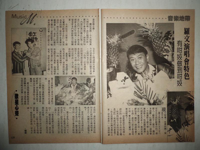 罗文32开彩页