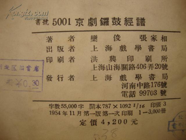 京剧锣鼓经曲谱_京剧锣鼓(2)