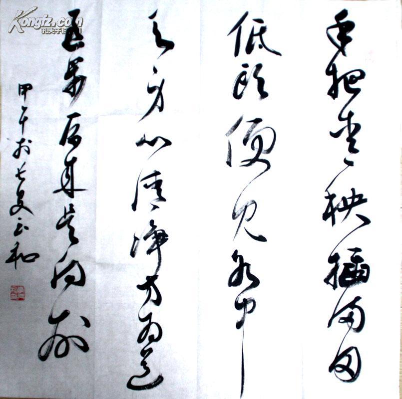 【保真】潜力青年书法家李玉和书.