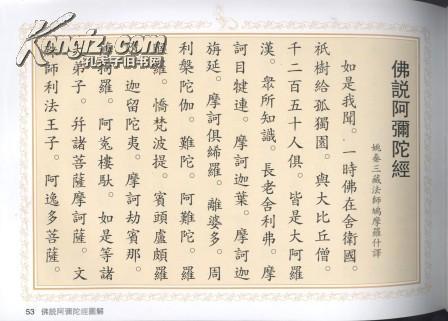 信书文化(精装)佛说阿弥陀经图解(繁体竖版)横16