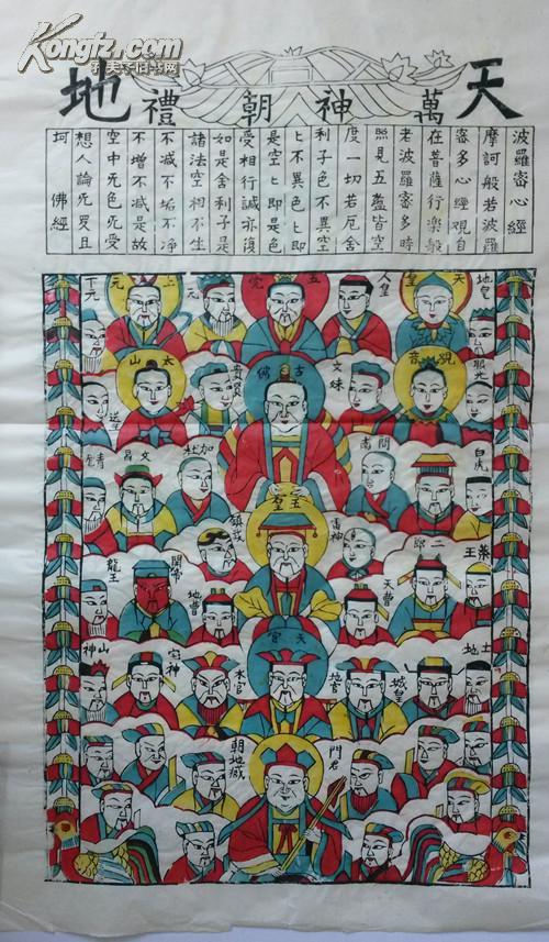 值得收藏*老木版年画版画*天地全神*
