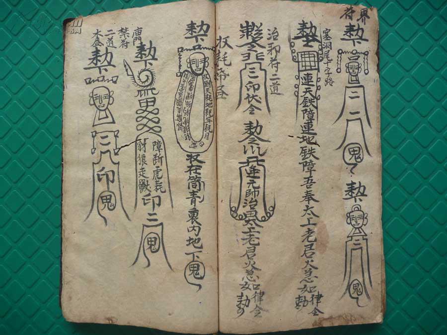 乾隆朱禄一郎抄本*化身藏魂,变碗点海大畨符*道教符法术秘本《大旙科