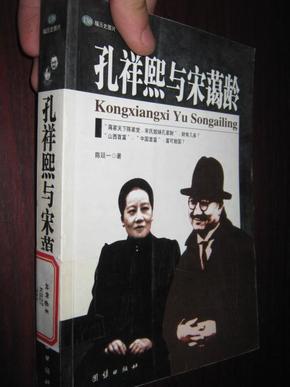 孔祥熙与宋蔼龄(138幅历史图片)