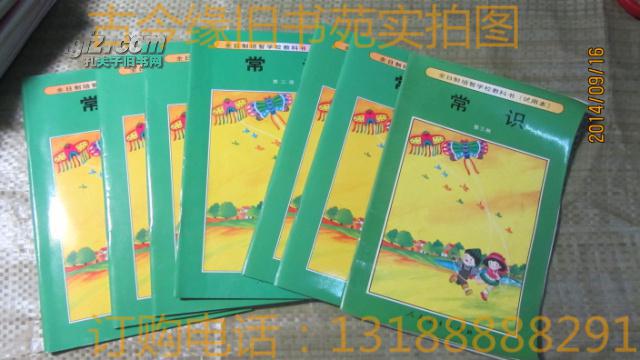 全日制培智学校教科书(试用本)常识 第三册