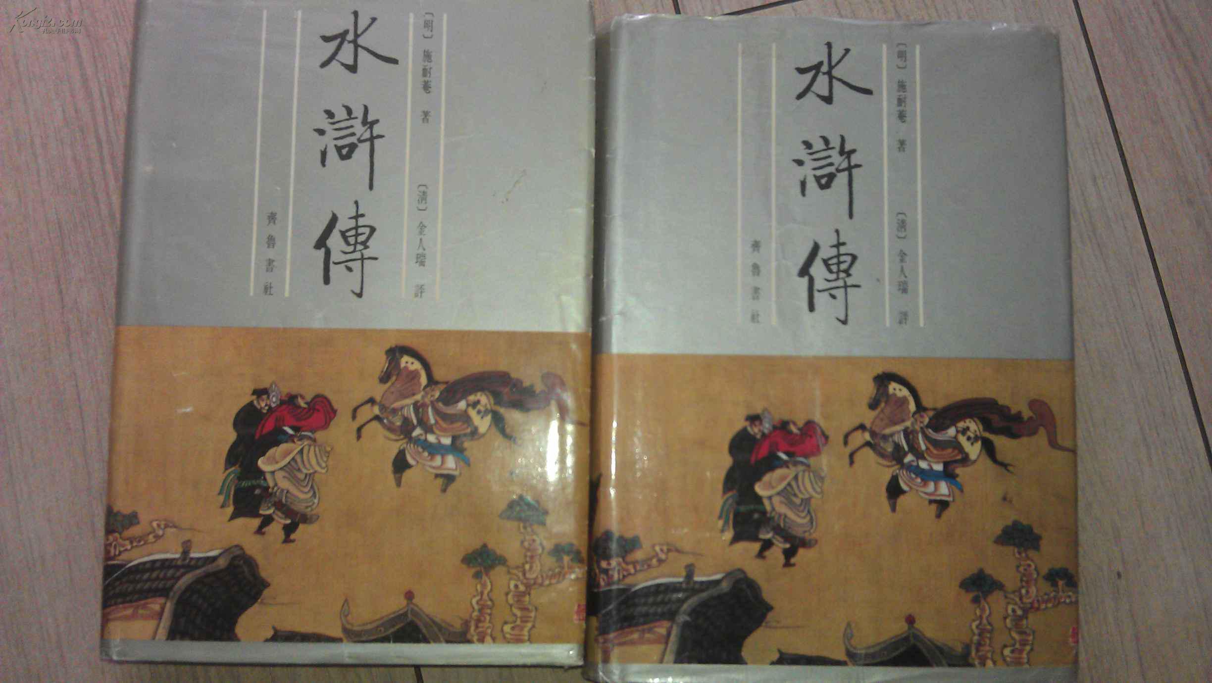 水浒传 金圣叹批注本 精装上下二册 扉页有铜版