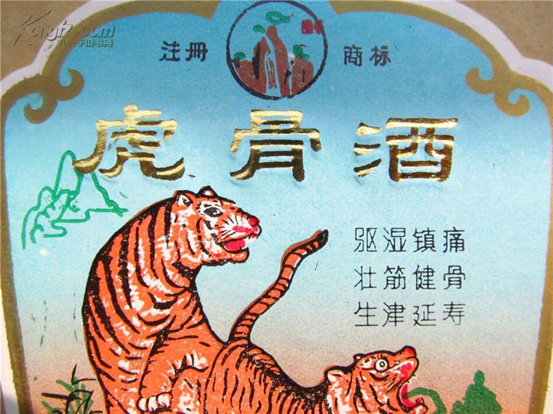 【酒标】虎骨酒·国营安仁酒厂(十品)(图2)