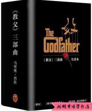 【图】教父三部曲 典藏版 全套三册 2014全新完