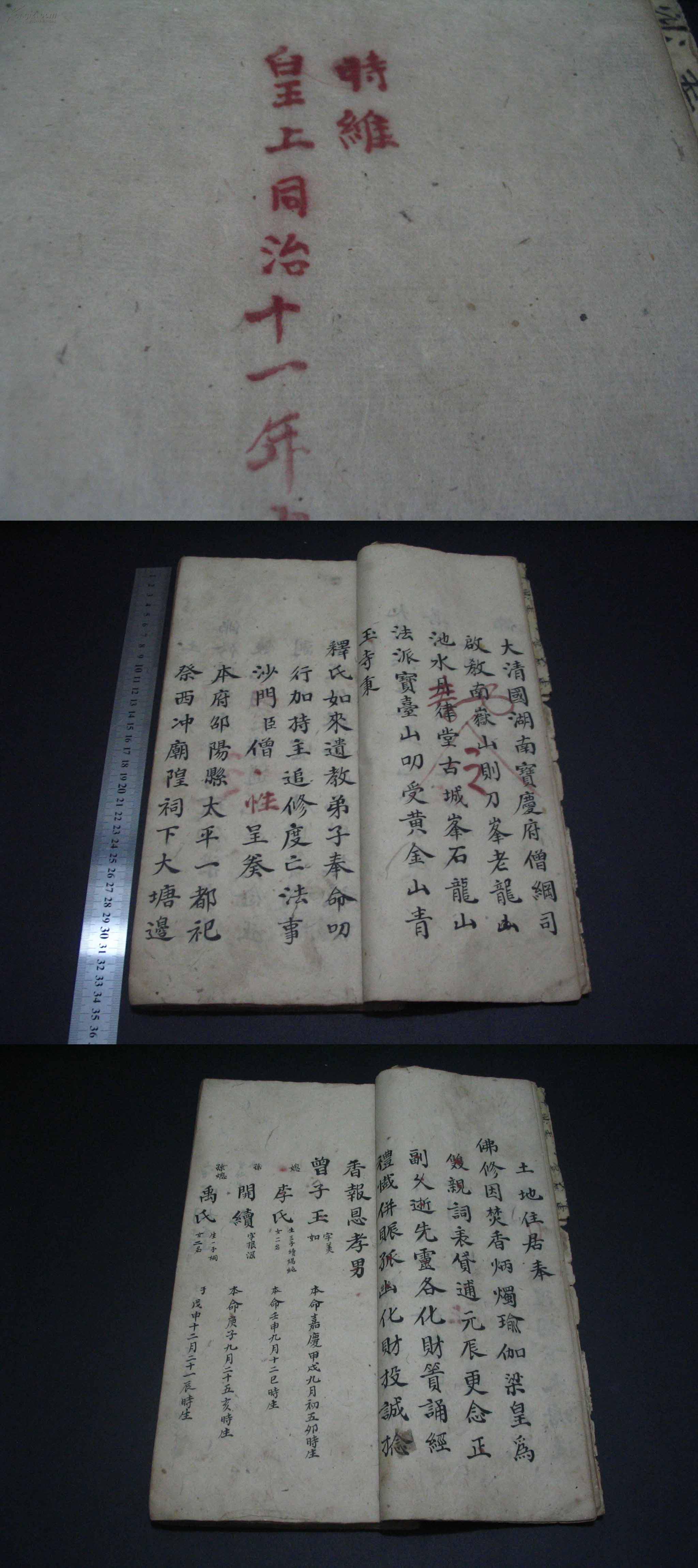 可谓孝矣——皇上同治十一年湖南宝庆府曾氏家谱 手抄