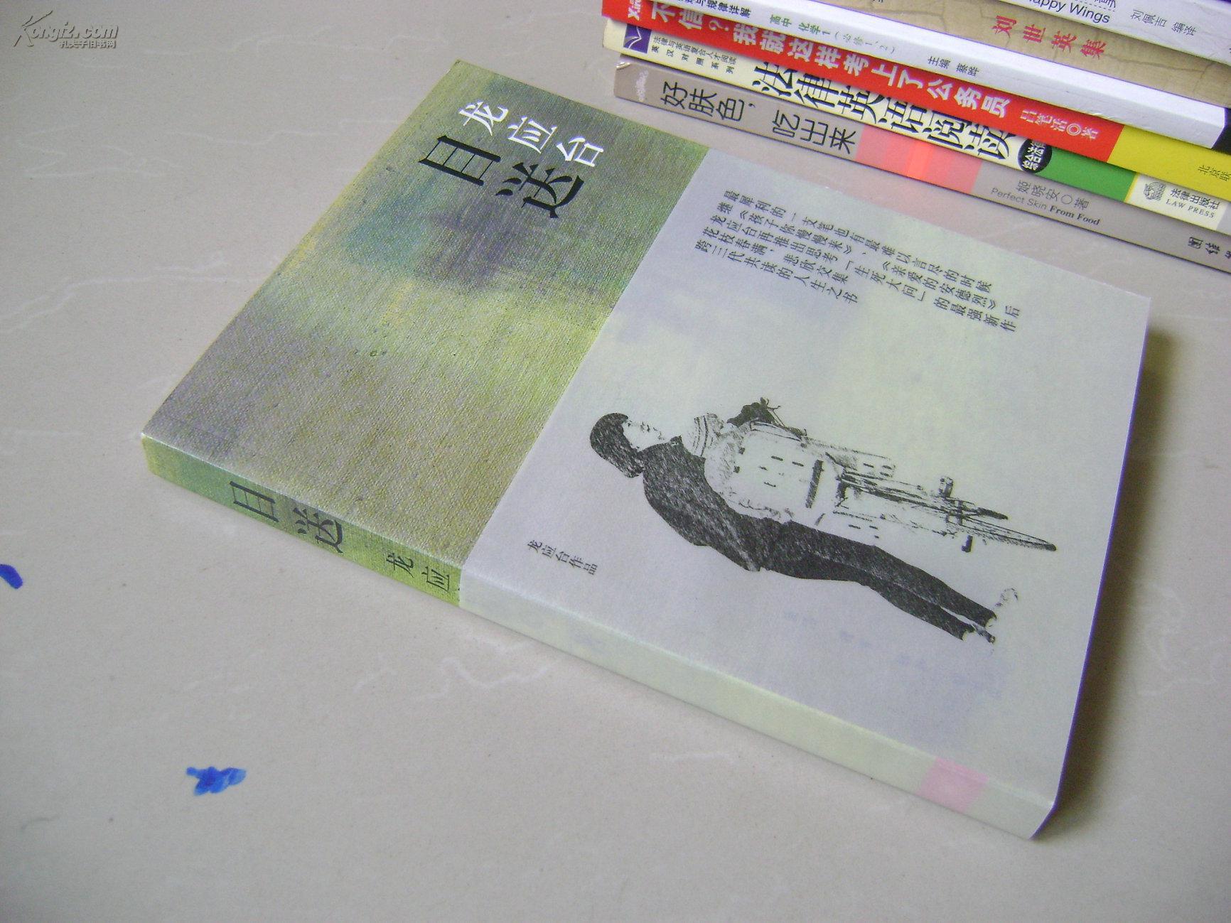 目送\/龙应台 著