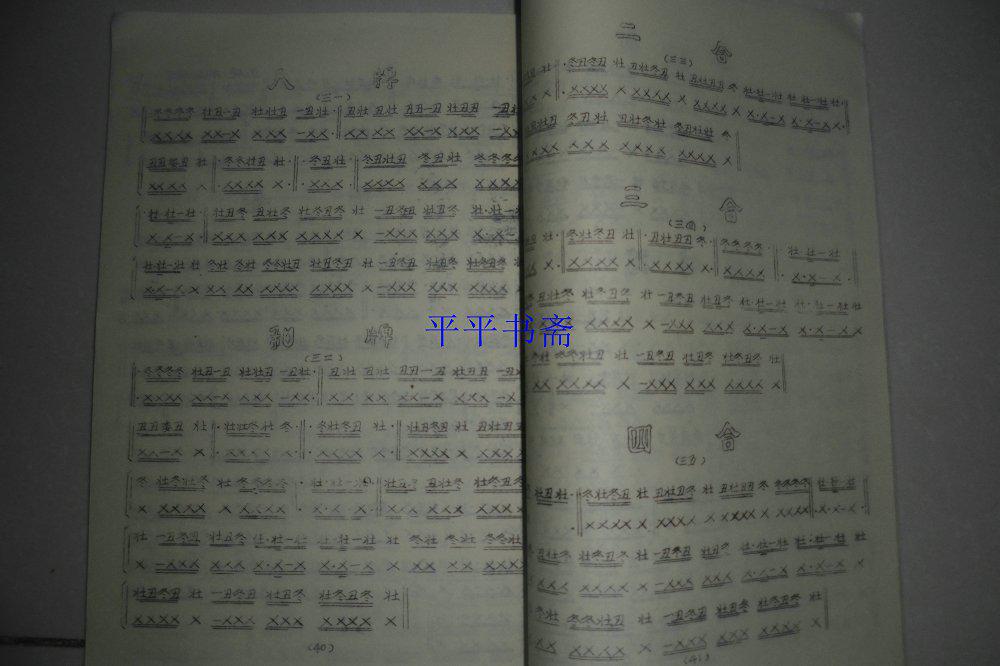 吹打简谱_一枝花 民族吹打乐谱(3)