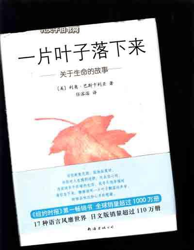 一片叶子落下来:关于生命的故事【精装版, 088】图片