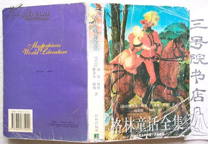 格林兄弟的作品_格林兄弟代表作|书籍|文集|作