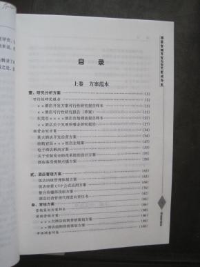 酒店营销推广方案模板图片