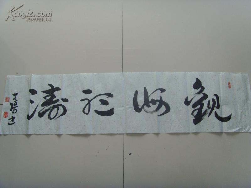 刘宁:书法:观海听涛(湖北宜昌长阳名家)