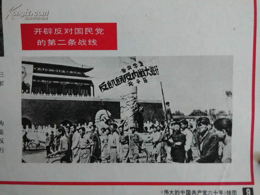 fwpe少见老宣传画挂图画推翻三座大山建立人民中国伟大的中国共产党六