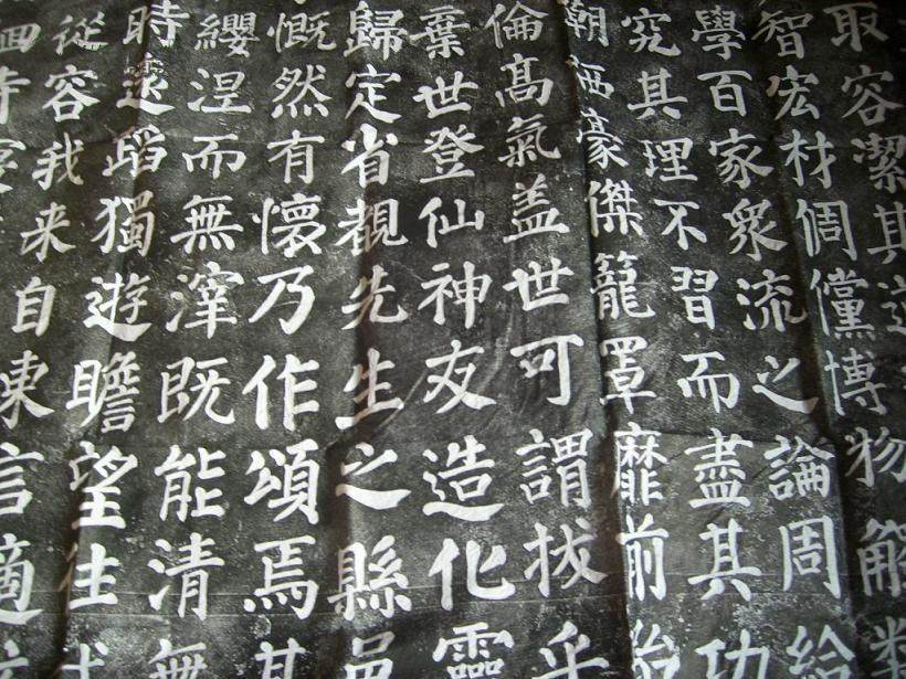 颜真卿《东方朔画赞》拓片