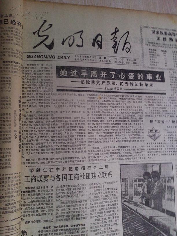 光明日报1988年12月6日