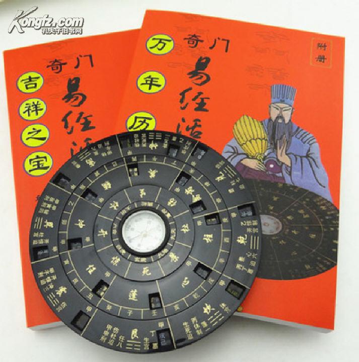奇门遁甲活盘易经活解多用转盘配2本正版说明