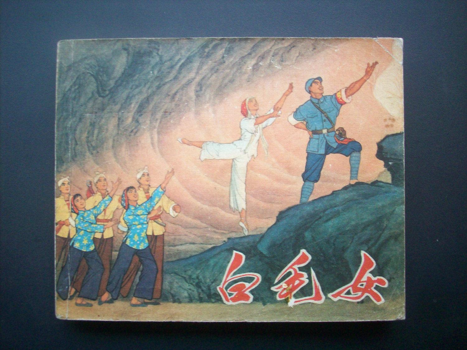 连环画 革命现代舞剧《白毛女》连环画初稿·a05-045
