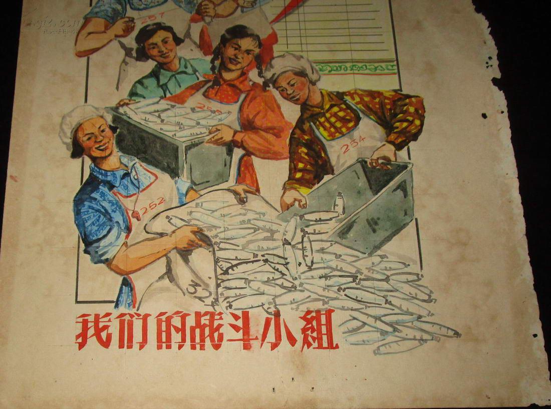 手绘宣传画《我们的战斗小组》