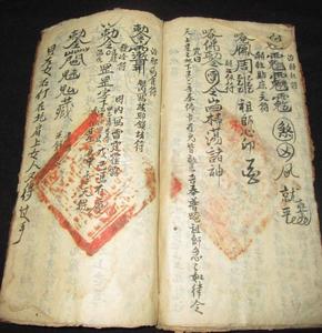 民国手抄本《张天师治病灵符,符咒》
