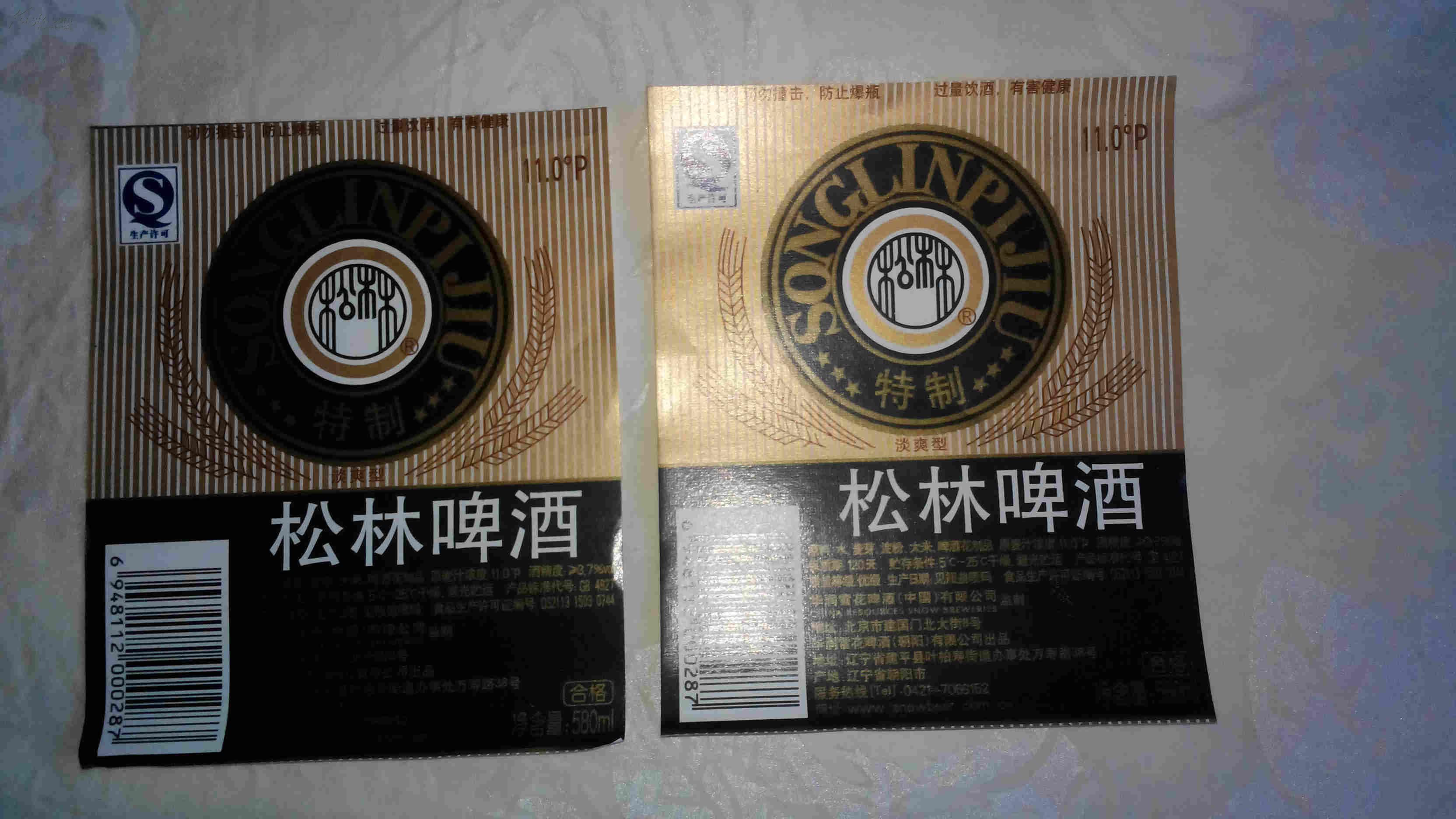 啤酒标松林啤酒2